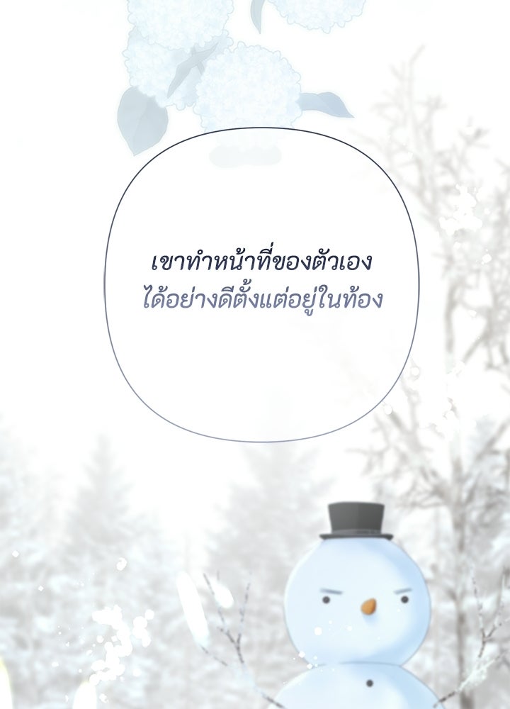 องค์ชายผู้อื้อฉาว - หน้า 64