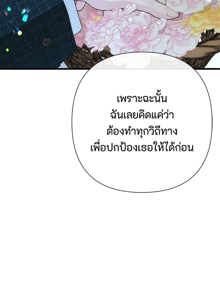 องค์ชายผู้อื้อฉาว - หน้า 69