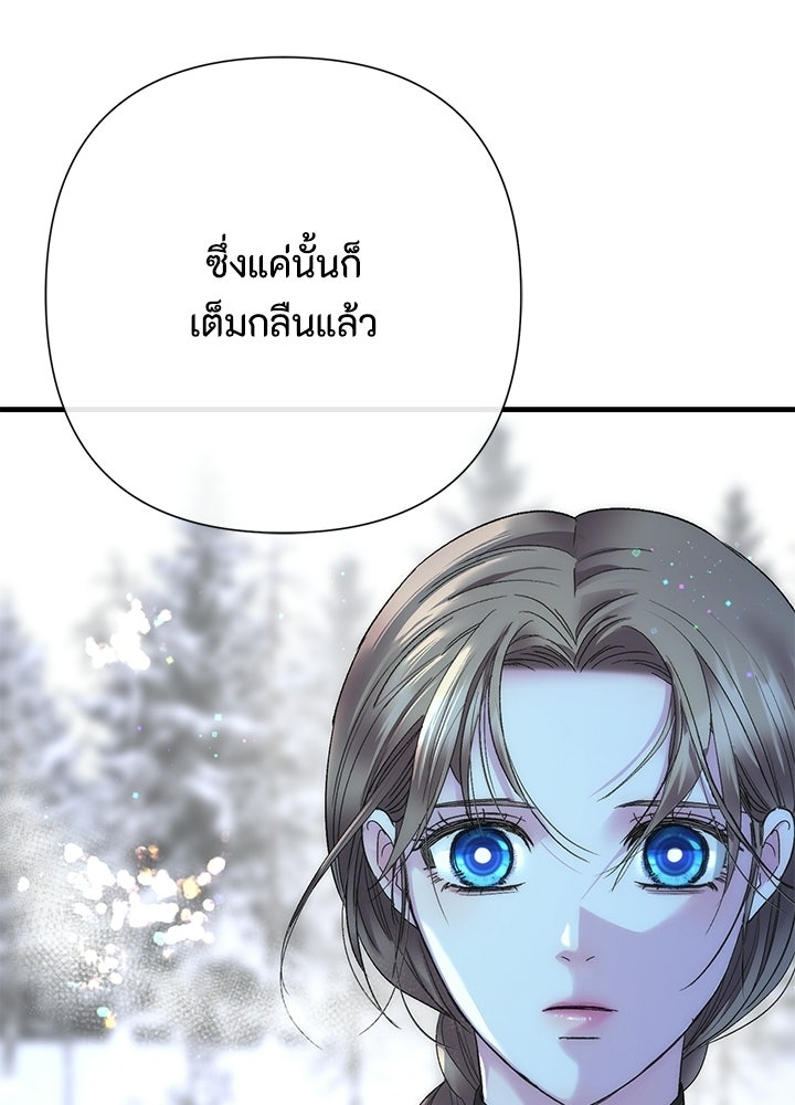 องค์ชายผู้อื้อฉาว - หน้า 70