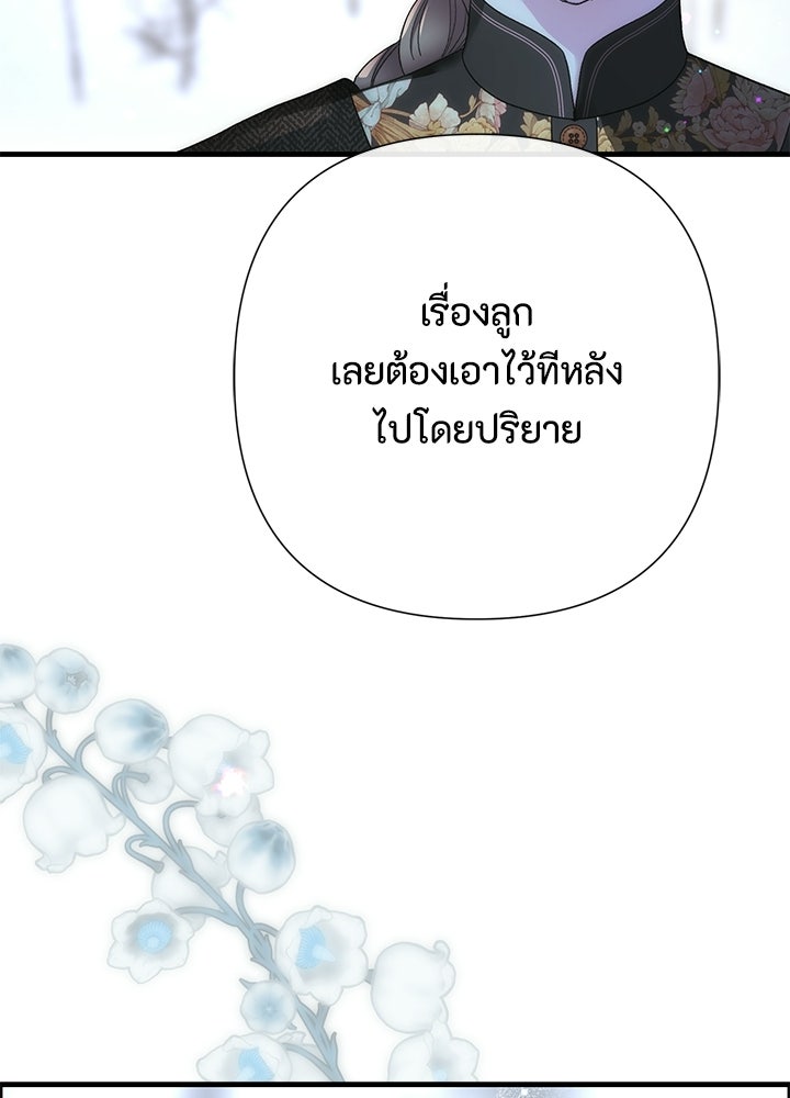 องค์ชายผู้อื้อฉาว - หน้า 71