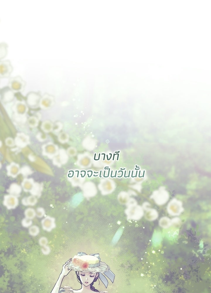 องค์ชายผู้อื้อฉาว - หน้า 75