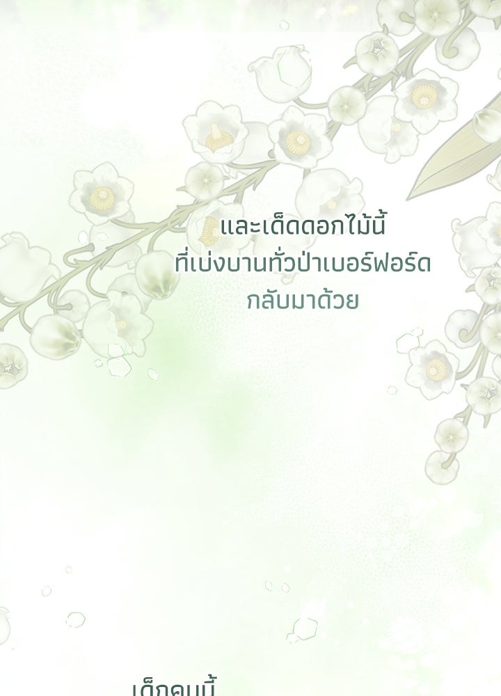 องค์ชายผู้อื้อฉาว - หน้า 77
