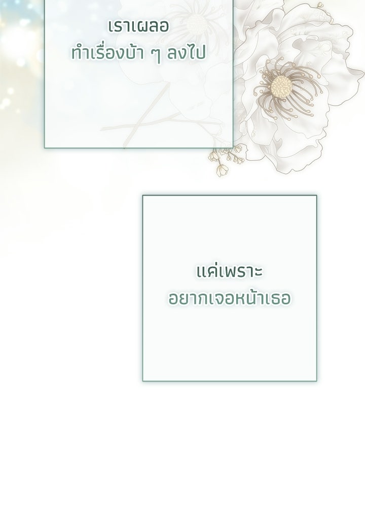 องค์ชายผู้อื้อฉาว - หน้า 8