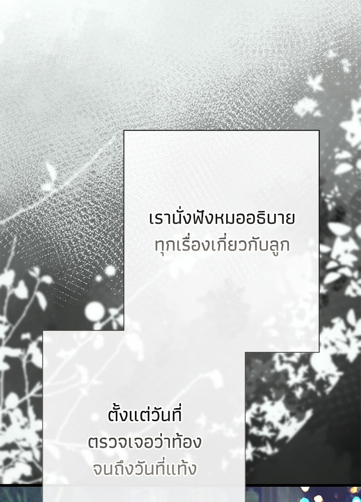 องค์ชายผู้อื้อฉาว - หน้า 86