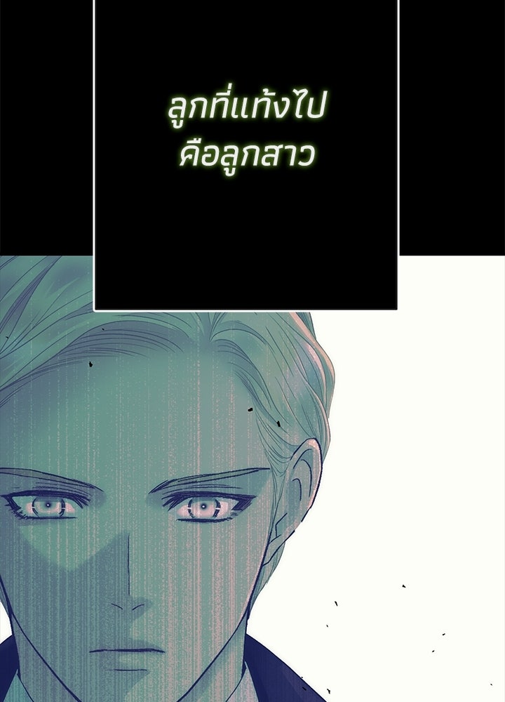 องค์ชายผู้อื้อฉาว - หน้า 89