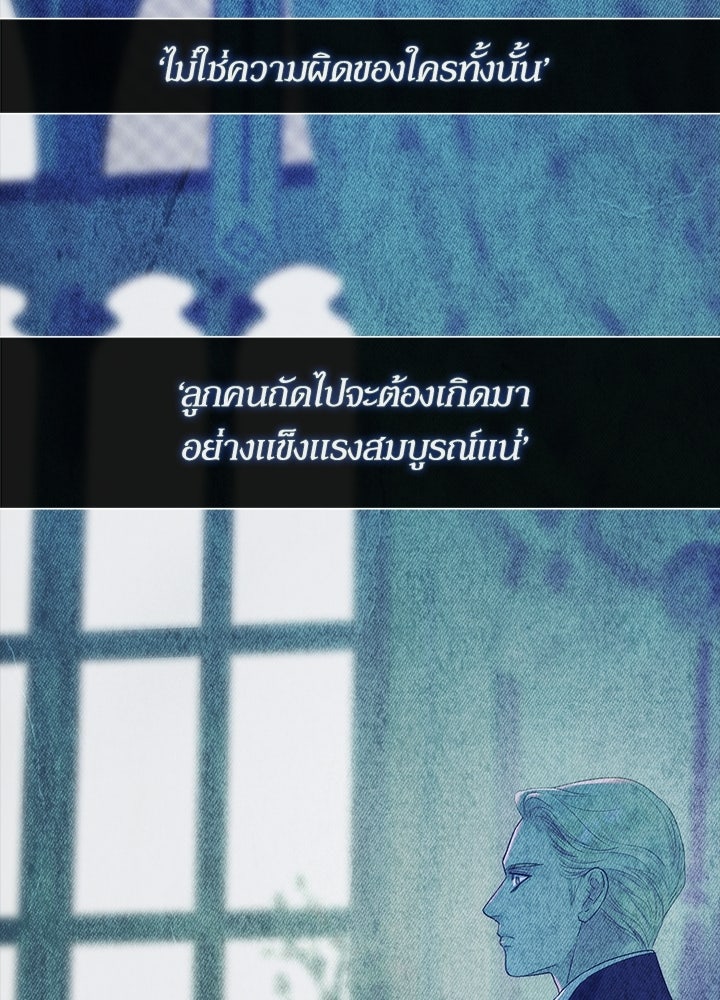 องค์ชายผู้อื้อฉาว - หน้า 97