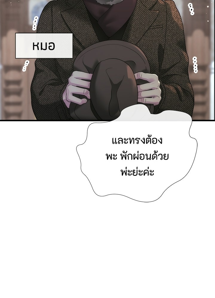 องค์ชายผู้อื้อฉาว - หน้า 2