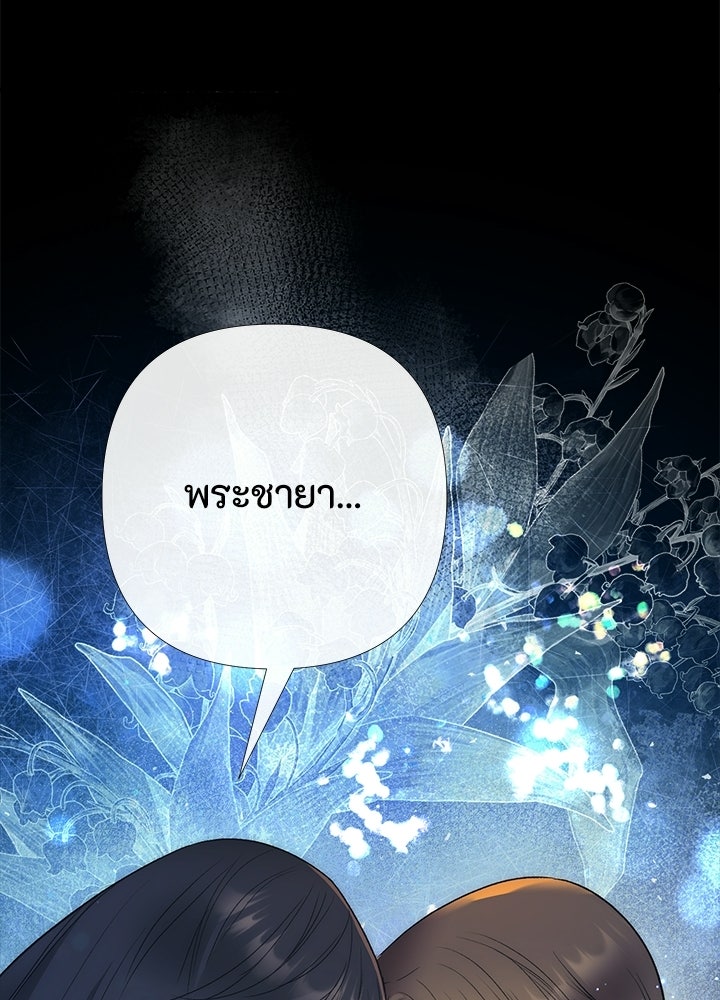 องค์ชายผู้อื้อฉาว - หน้า 103