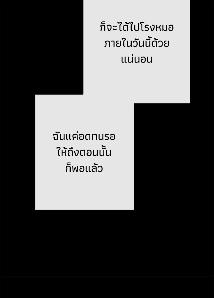 องค์ชายผู้อื้อฉาว - หน้า 110