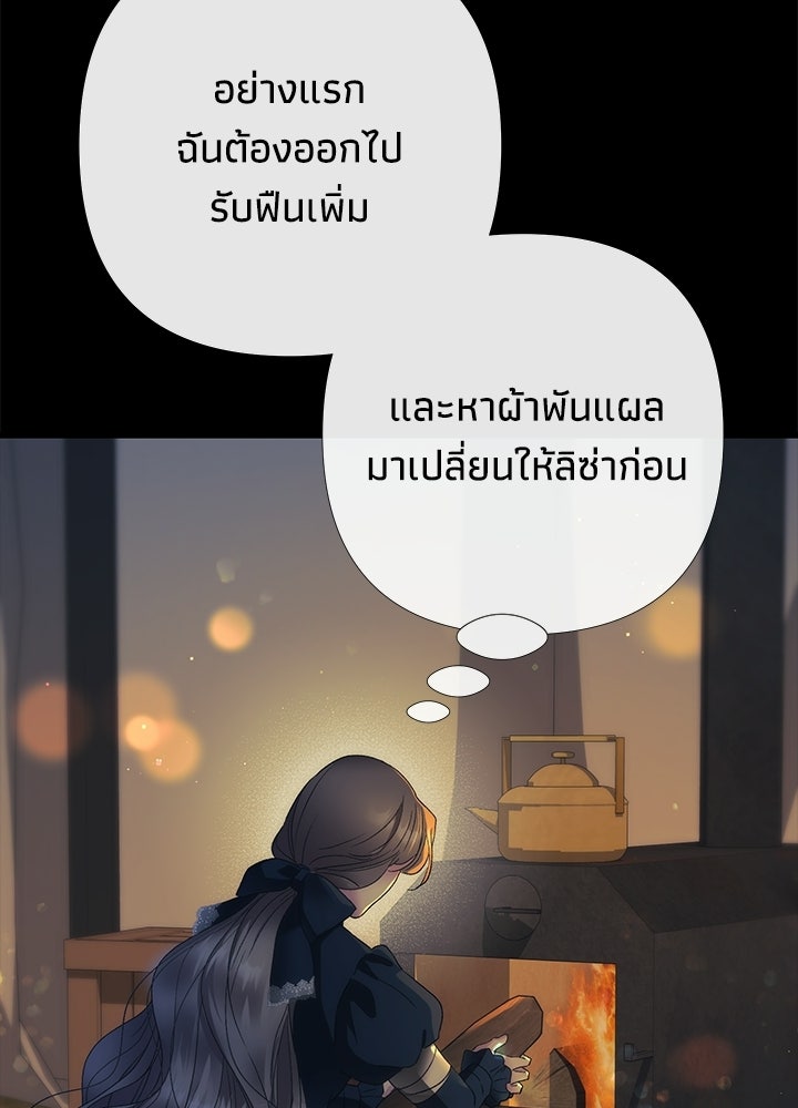 องค์ชายผู้อื้อฉาว - หน้า 113