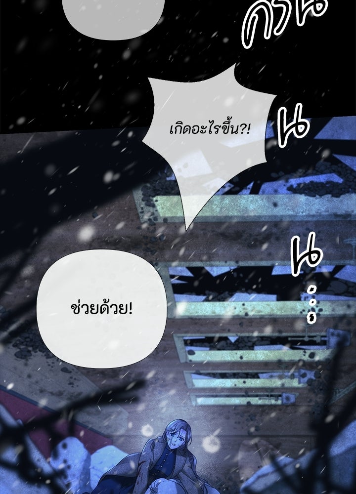 องค์ชายผู้อื้อฉาว - หน้า 23