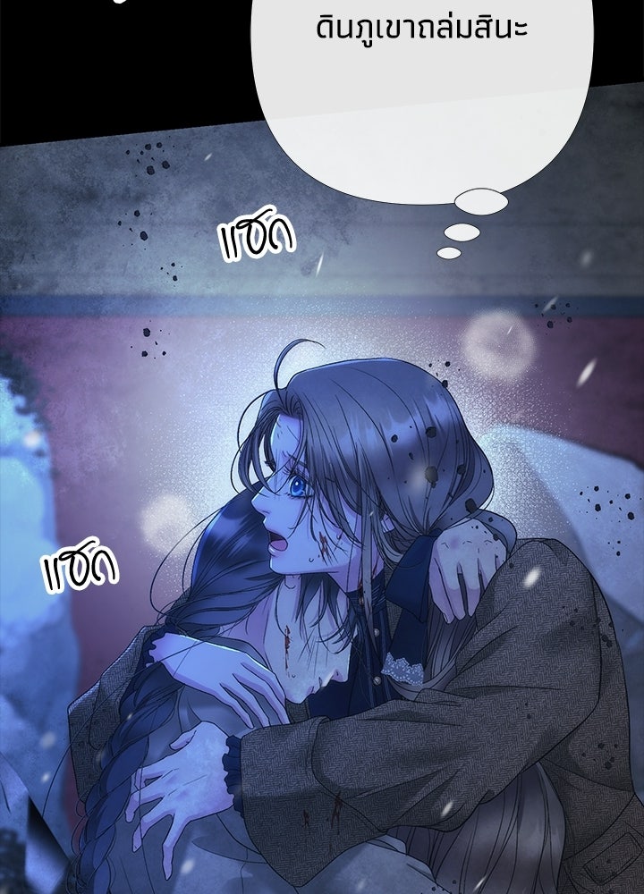องค์ชายผู้อื้อฉาว - หน้า 28