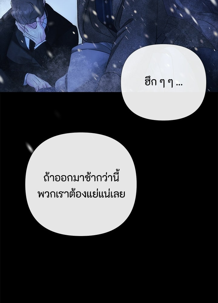 องค์ชายผู้อื้อฉาว - หน้า 52