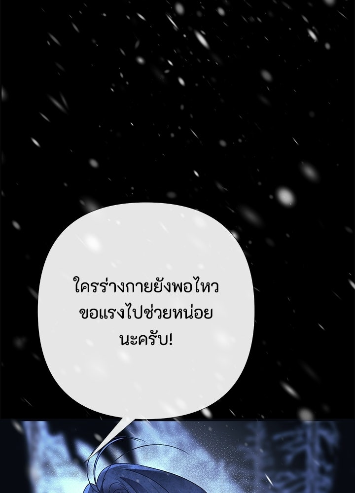 องค์ชายผู้อื้อฉาว - หน้า 55