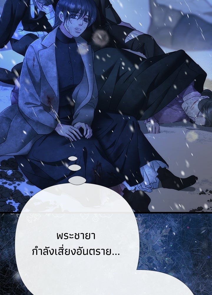 องค์ชายผู้อื้อฉาว - หน้า 62