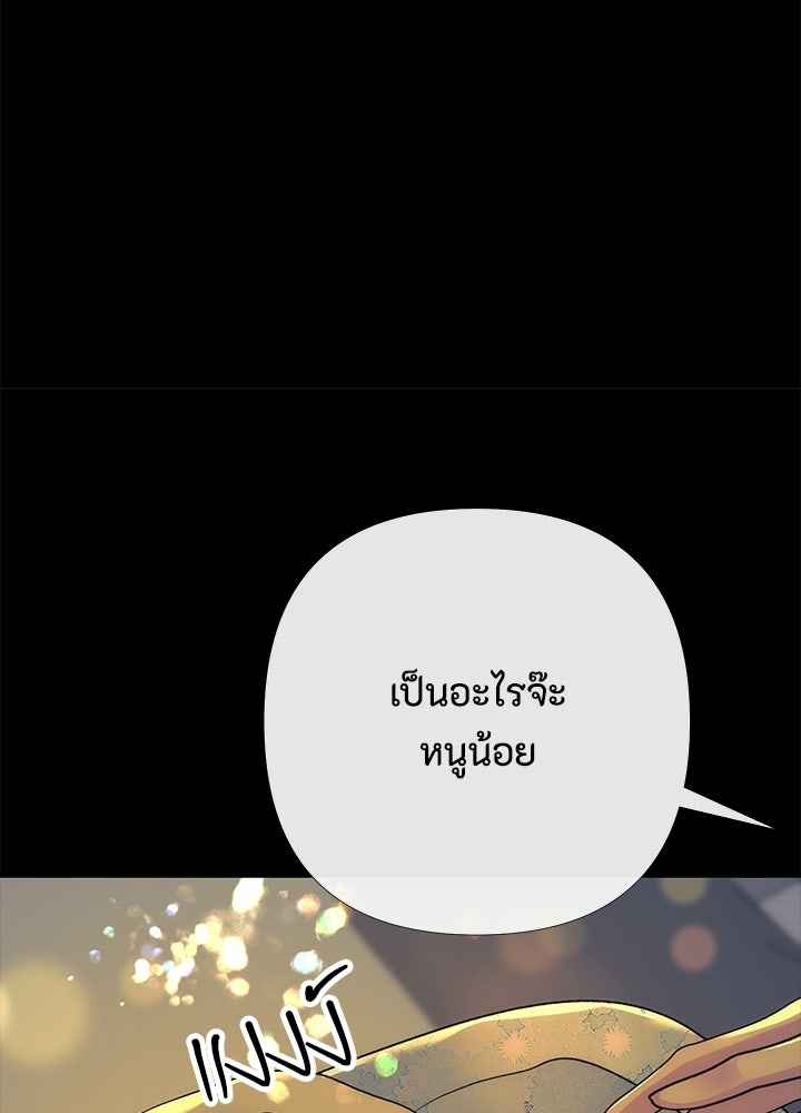 องค์ชายผู้อื้อฉาว - หน้า 80