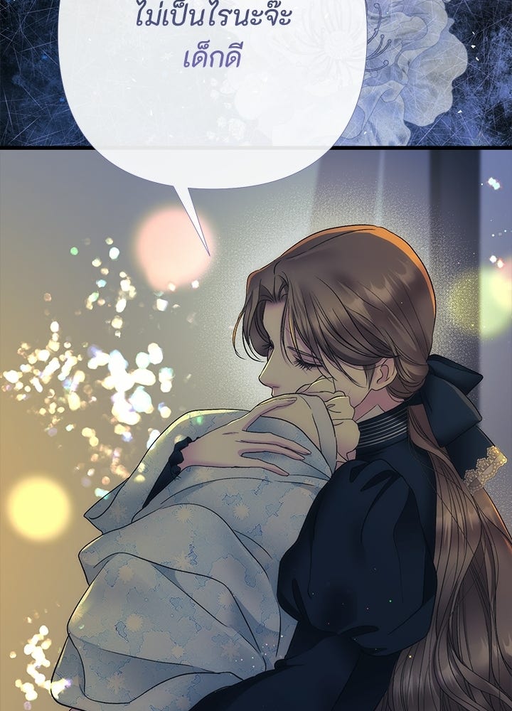 องค์ชายผู้อื้อฉาว - หน้า 83