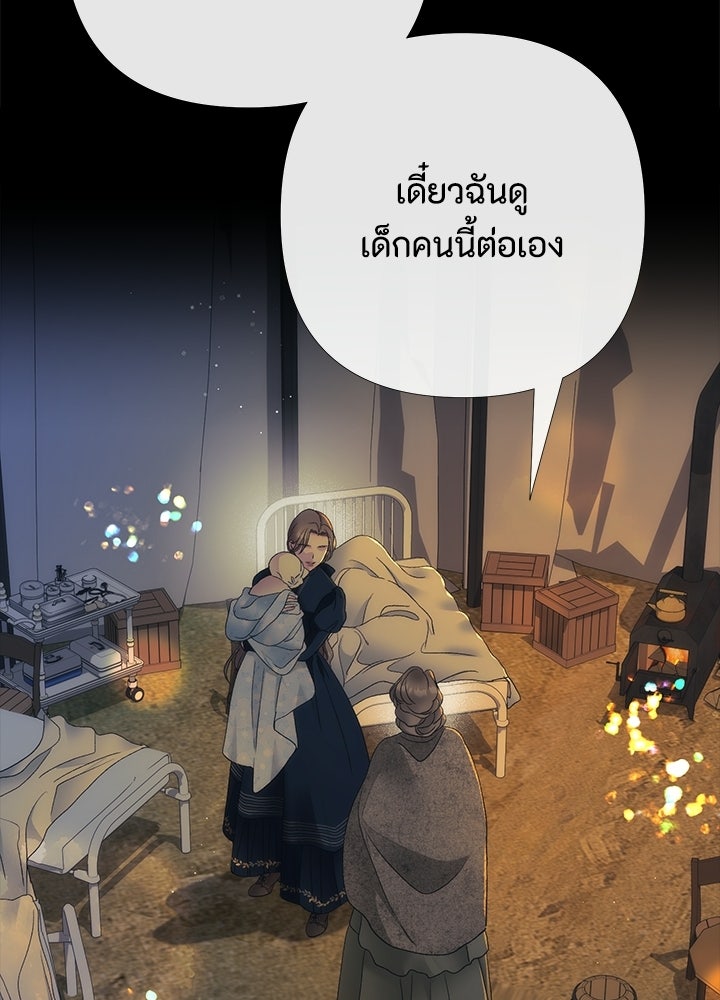 องค์ชายผู้อื้อฉาว - หน้า 88