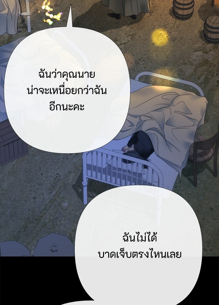 องค์ชายผู้อื้อฉาว - หน้า 89