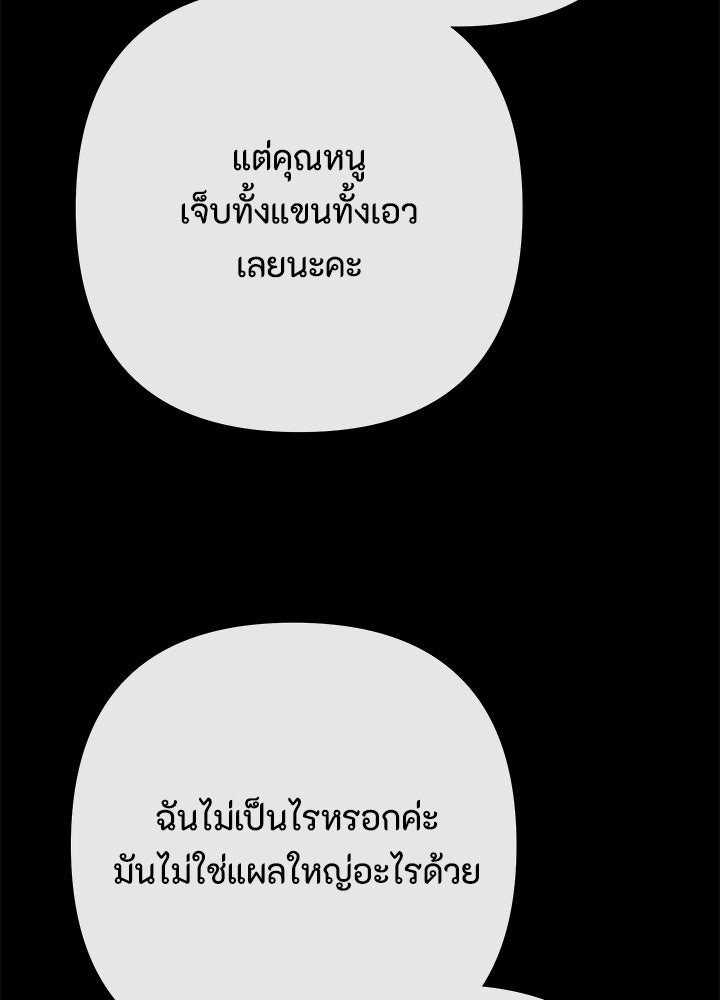 องค์ชายผู้อื้อฉาว - หน้า 90