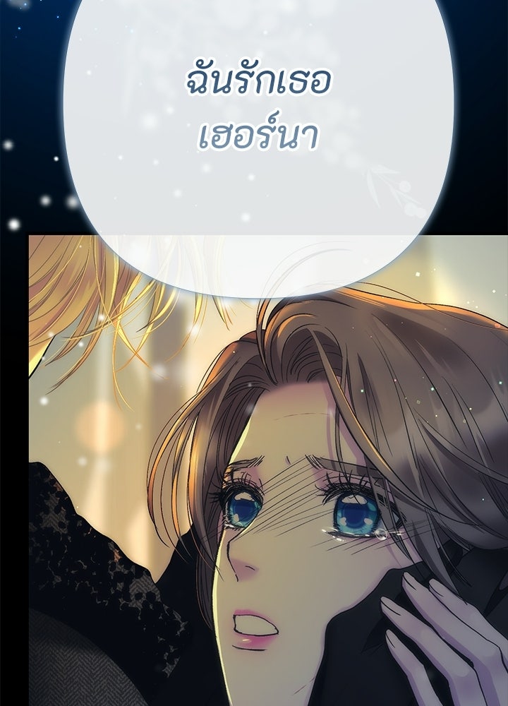 องค์ชายผู้อื้อฉาว - หน้า 97