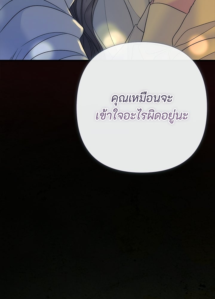 องค์ชายผู้อื้อฉาว - หน้า 103