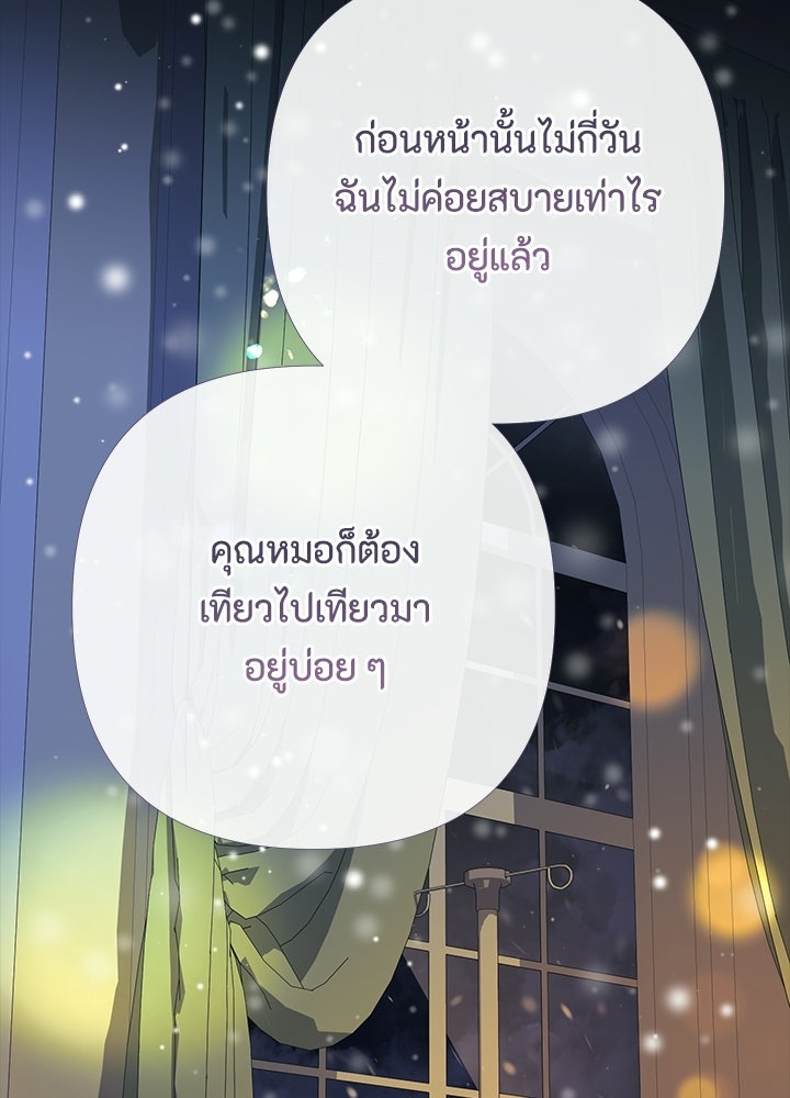 องค์ชายผู้อื้อฉาว - หน้า 69