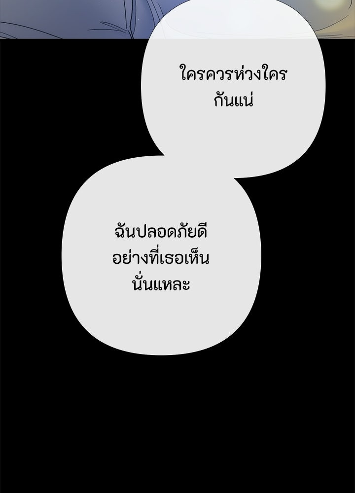 องค์ชายผู้อื้อฉาว - หน้า 7