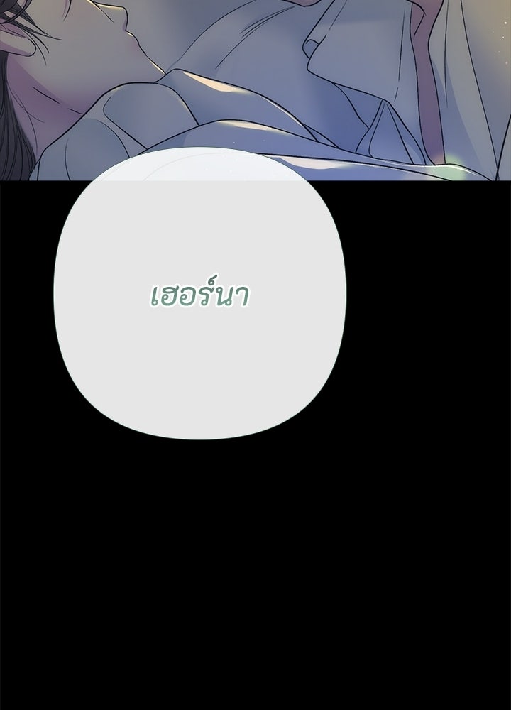 องค์ชายผู้อื้อฉาว - หน้า 79
