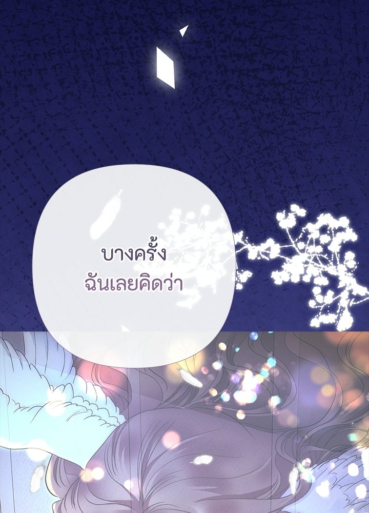 องค์ชายผู้อื้อฉาว - หน้า 89