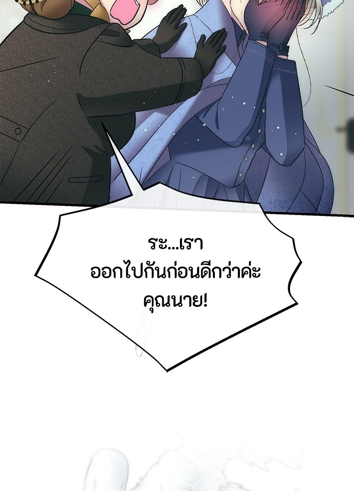 องค์ชายผู้อื้อฉาว - หน้า 10