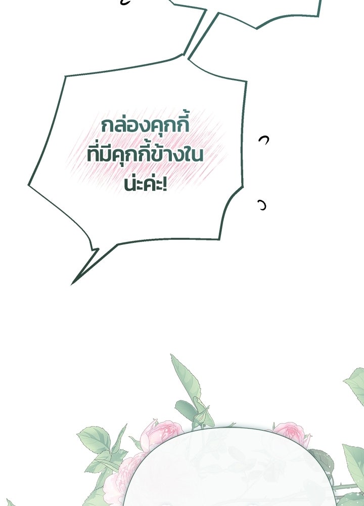 องค์ชายผู้อื้อฉาว - หน้า 100