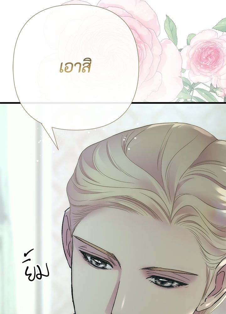 องค์ชายผู้อื้อฉาว - หน้า 103