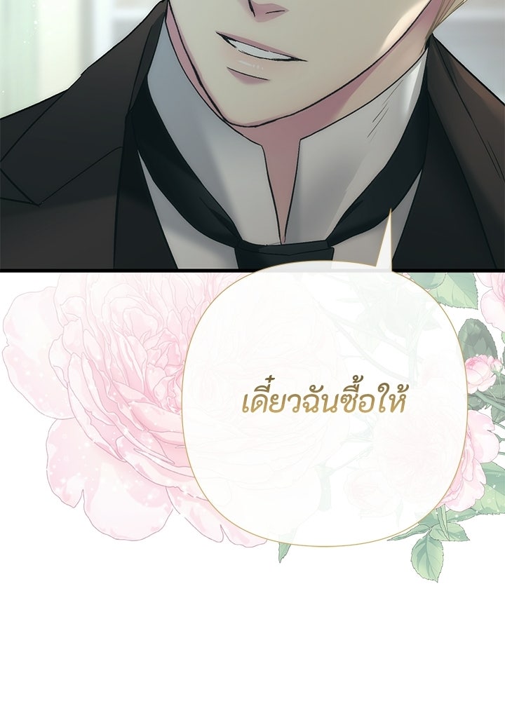 องค์ชายผู้อื้อฉาว - หน้า 104