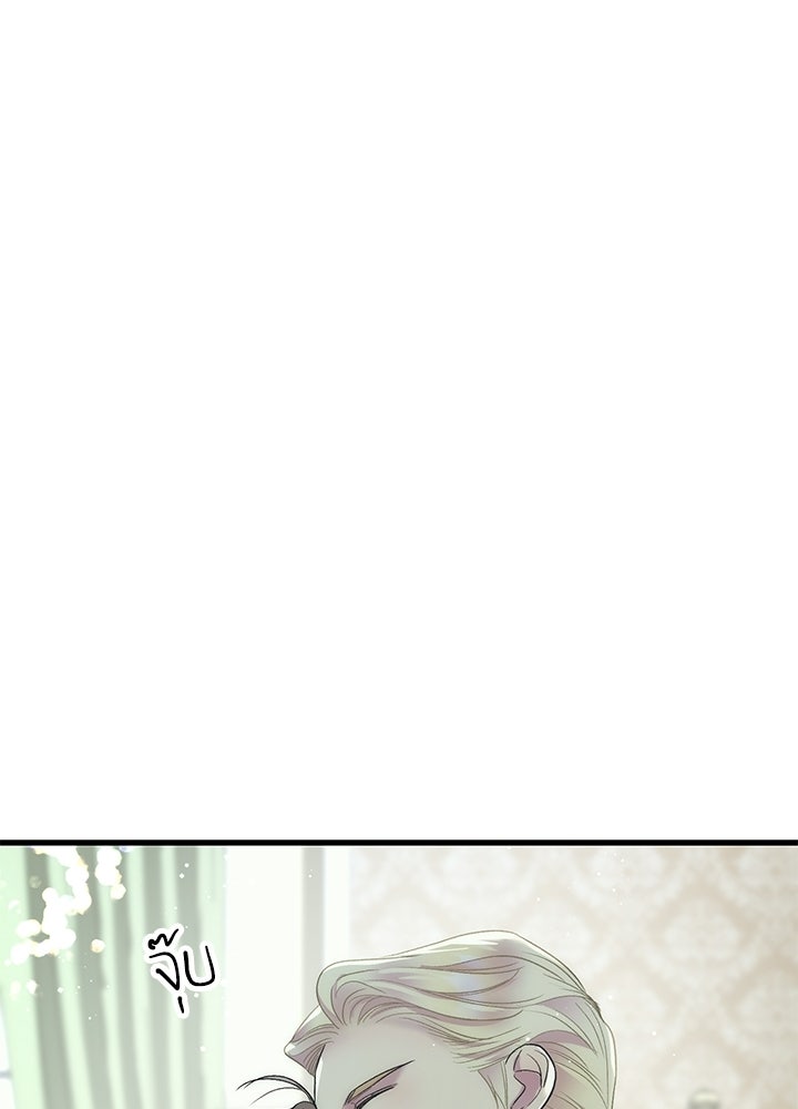 องค์ชายผู้อื้อฉาว - หน้า 105