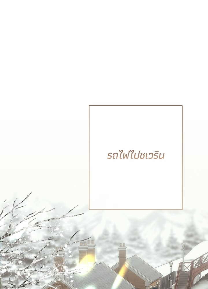 องค์ชายผู้อื้อฉาว - หน้า 118