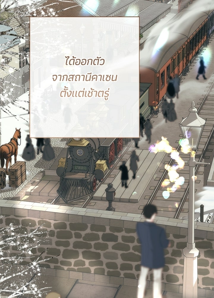 องค์ชายผู้อื้อฉาว - หน้า 119