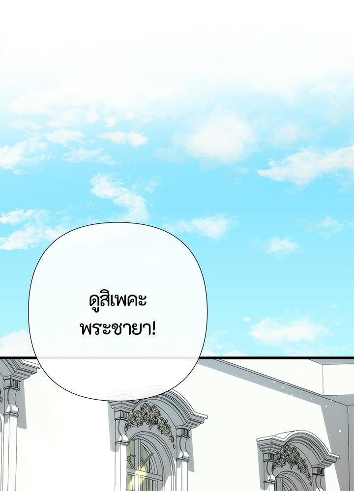 องค์ชายผู้อื้อฉาว - หน้า 16