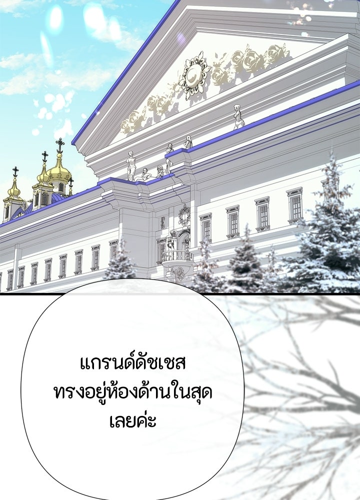 องค์ชายผู้อื้อฉาว - หน้า 2