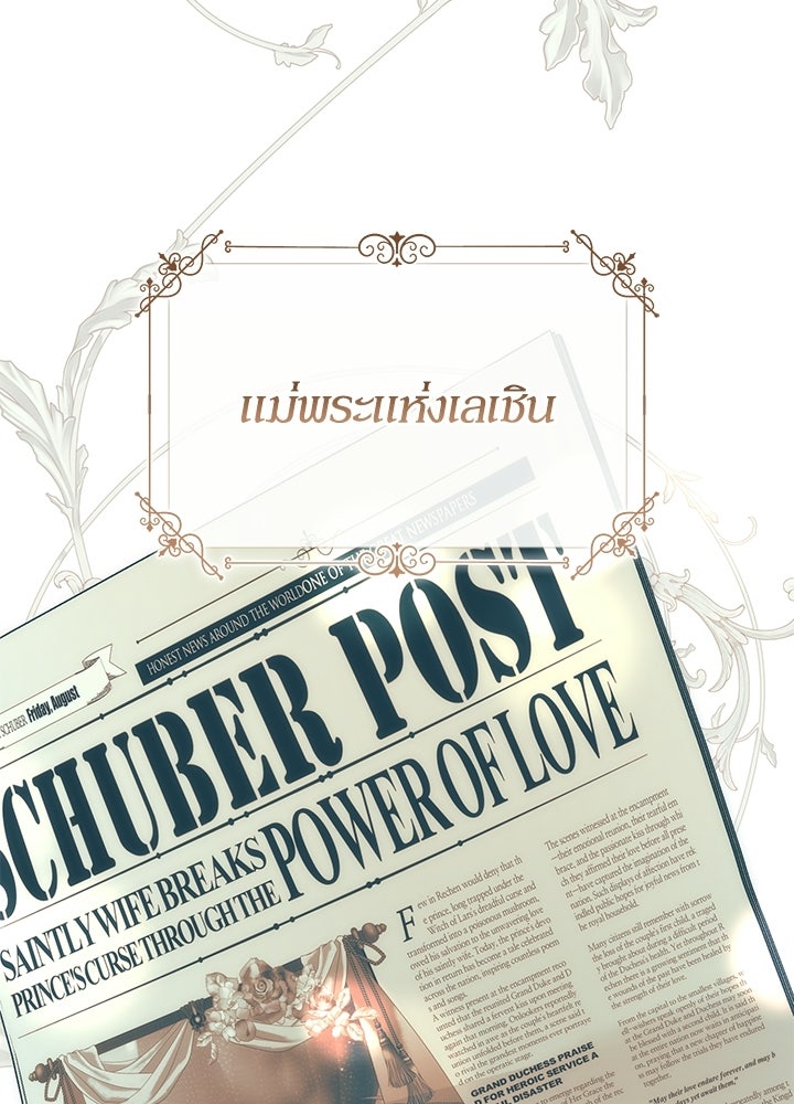 องค์ชายผู้อื้อฉาว - หน้า 22