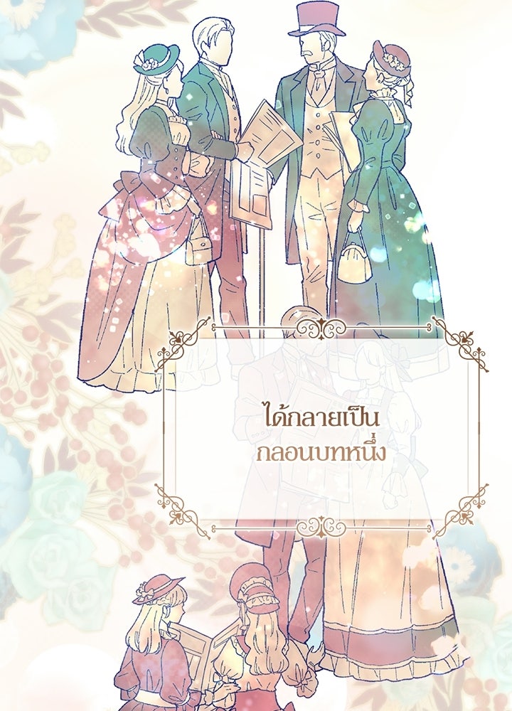 องค์ชายผู้อื้อฉาว - หน้า 28
