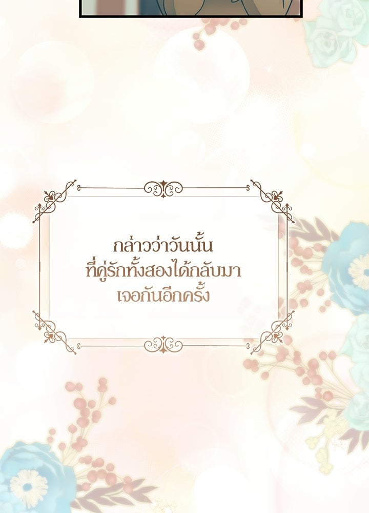 องค์ชายผู้อื้อฉาว - หน้า 32