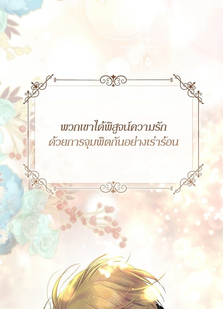 องค์ชายผู้อื้อฉาว - หน้า 33