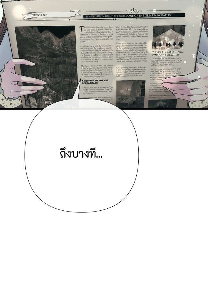 องค์ชายผู้อื้อฉาว - หน้า 38