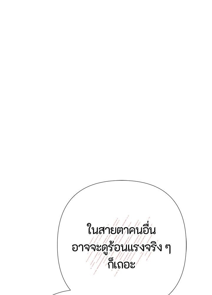 องค์ชายผู้อื้อฉาว - หน้า 39