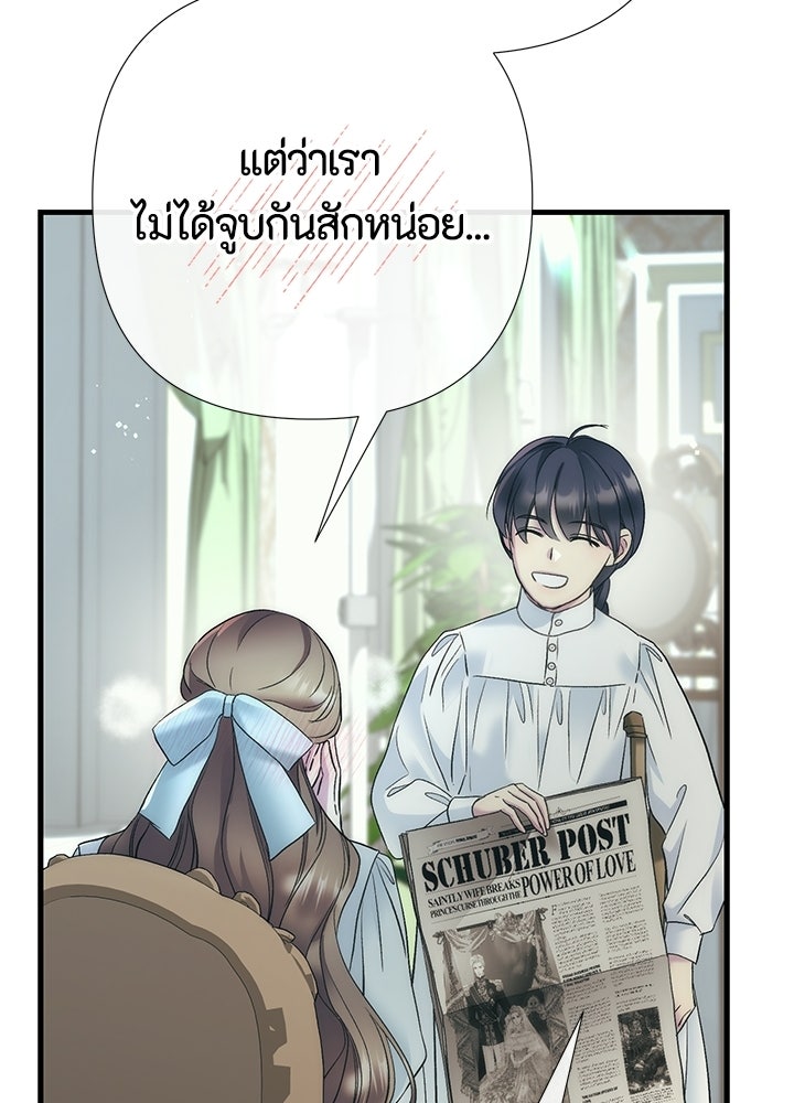 องค์ชายผู้อื้อฉาว - หน้า 40