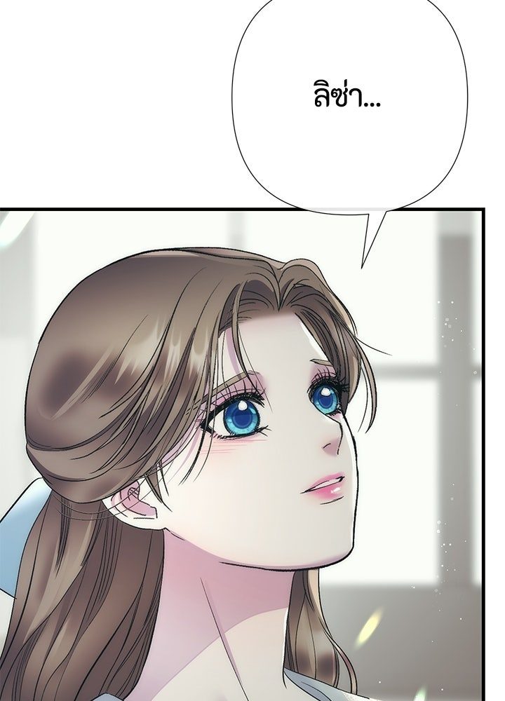 องค์ชายผู้อื้อฉาว - หน้า 44