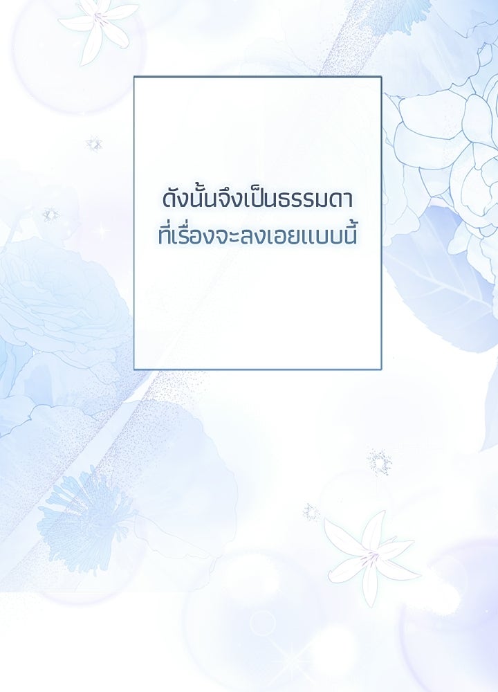 องค์ชายผู้อื้อฉาว - หน้า 53