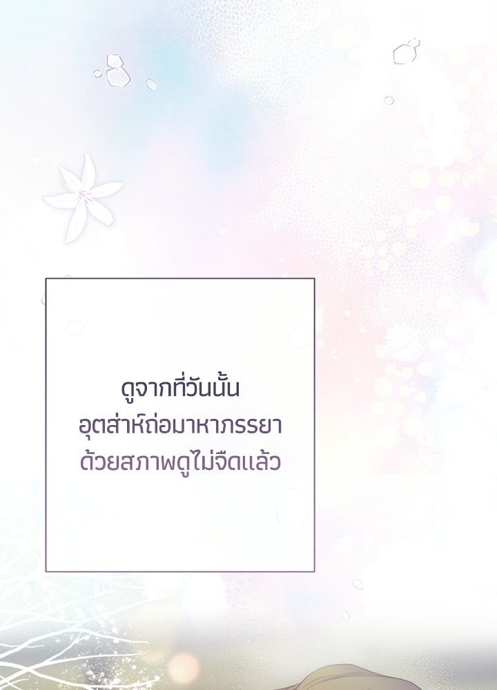 องค์ชายผู้อื้อฉาว - หน้า 61