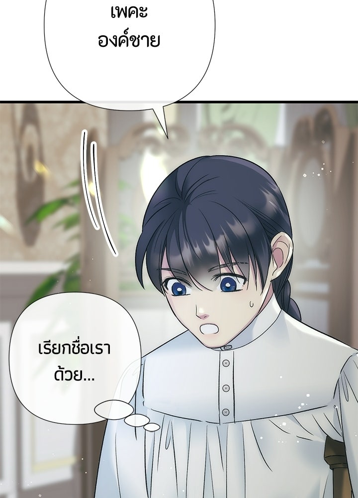 องค์ชายผู้อื้อฉาว - หน้า 70